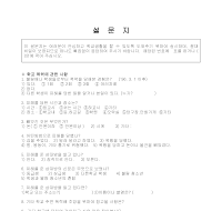 설문지(학교폭력·흡연·유해시설·이성교제) 설문지(학교폭력·흡연·유해시설·이성교제)